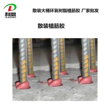 三足鼎供應大桶散裝環(huán)氧植筋膠SZD-3123鋼筋膠