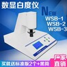 白度仪WSB-1数显荧光白度计WSB-2Y纸张荧光白度石灰棉花白度仪