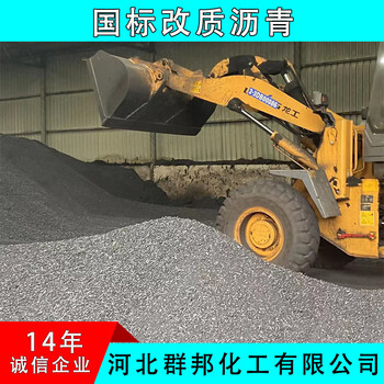 群邦化工煤瀝青適用于耐火材料制品可加工100目瀝青粉