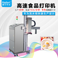 膳印FP-511-B工业级专色高速食品打印机食品印花设备