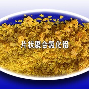 粉狀聚合氯化鋁，盤錦飲水級聚合氯化鋁廠家，飲用水