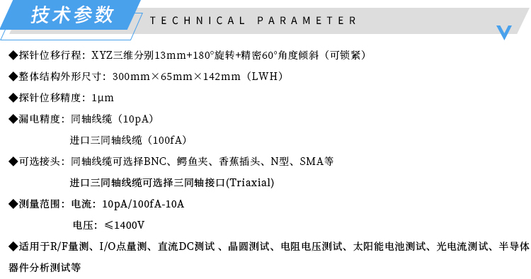 技术参数-1微米多功能探针座-济南创谱.jpg