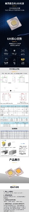 3535白光参数.jpg