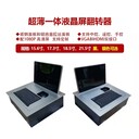 广州市美粤国内超薄液晶屏生产升降器厂家液晶升降器