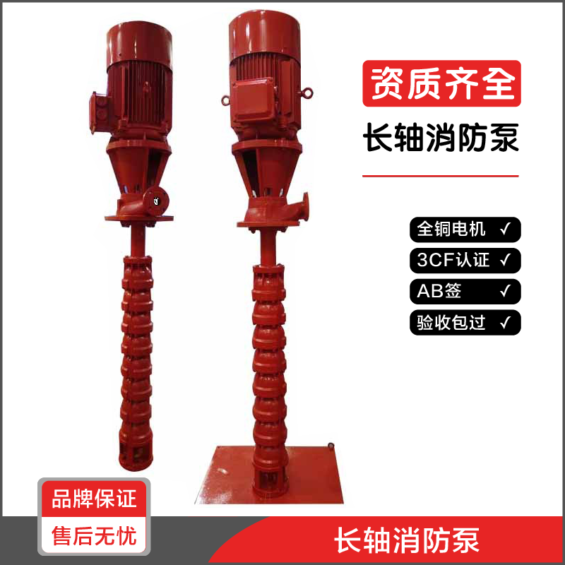 泉尔干式长轴消防泵XBD腋下泵深井泵立式轴流式消防泵