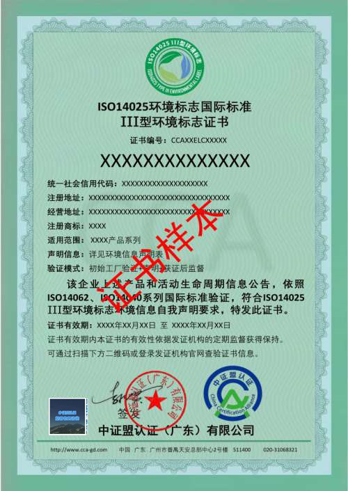 ISO14025環境標志國際標準III型環境標志.jpg