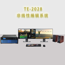 TE-2028非线性编辑制作系统后期剪辑工作站