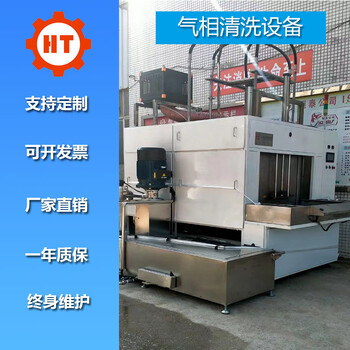 上海黄浦五金件单槽多槽超声波清洗机恒泰气相清洗机