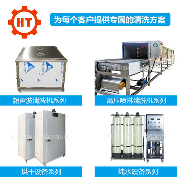 上海长宁五金件气相清洗机恒泰无水单槽多槽超声波清洗设备