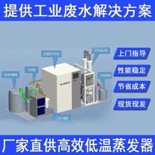 供應廣州工業廢水MVR低溫蒸發器200噸一天的一體化污水處理設備廠圖片