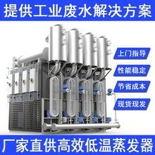 供应广东广州切削液低温蒸发设备工业废水低温真空蒸发器厂家