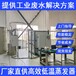 供应广东佛山污水处理一体化成套设备低温蒸馏废液处理设备厂家
