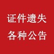 赣南日报登报电话-赣南日报遗失声明登报电话