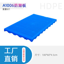 塑料垫板1006塑料托盘塑胶垫仓板塑料防潮板