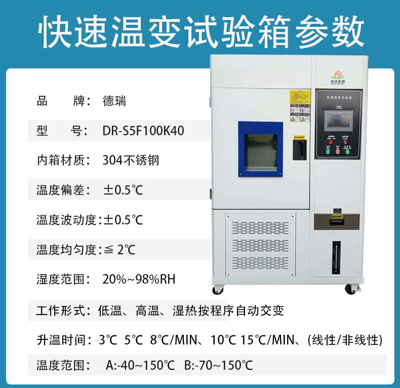 快速温变试验箱参数