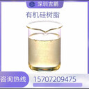 深圳環(huán)氧改性有機(jī)硅樹脂耐高溫復(fù)合樹脂涂料