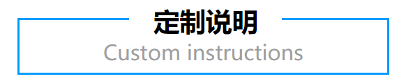 定制.png