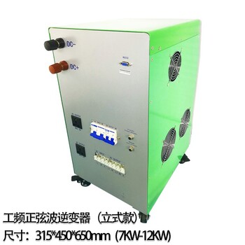 恒国7-12KW工频正弦波逆变器DC72V-AC220V多功能逆变电源