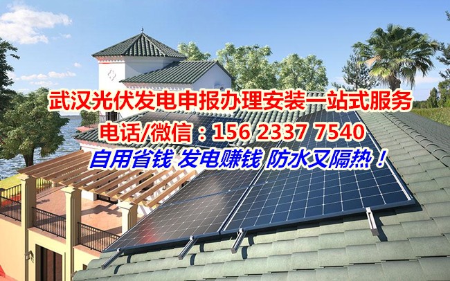 武漢太陽能光伏發(fā)電 