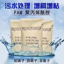 供应聚丙烯酰胺（PAM）污水处理絮凝剂