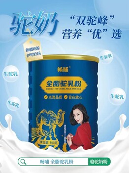 全脂駝奶粉