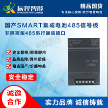 国产SMART信号板SB-CM01-485-BA