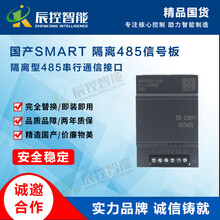 国产SMART信号板SB-CM01-ISO485
