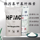 羟丙基甲基纤维素厂家腻子粉涂料增稠剂HPMC20万粘度流挂拉毛