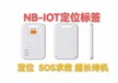 NB定位标签GPS定位器WIFI定位标签环卫工人定位标签超长待机