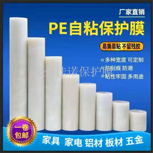 pe黑白保护膜金属门窗保护膜电梯装修型材防划膜厂家