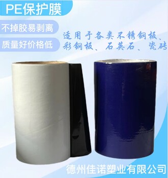 佳诺塑业蓄电池塑壳保护膜洗衣机空调保护膜电冰箱保护膜