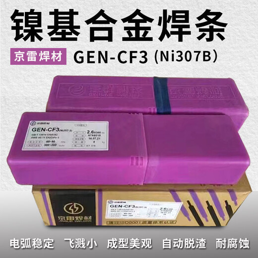 京雷GEN-5N镍基合金焊条-镍铬合金焊条