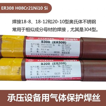 批发北京金威ER316L不锈钢焊丝-ER316L不锈钢TIG-MIG焊丝