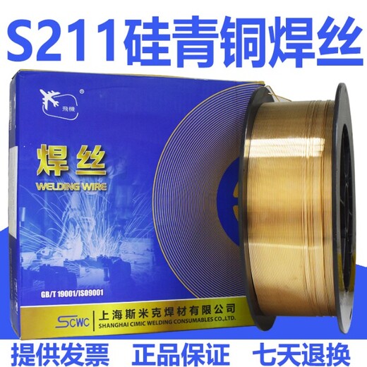 S214铝青铜焊丝-上海斯米克丝214铝青铜焊丝