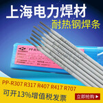 遼寧鞍山電力牌PP-R707焊條-R707耐熱鋼焊條批發