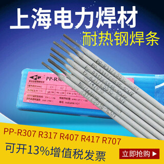 上海电力PP-A102不锈钢焊条-A102电焊条图片3