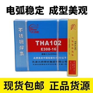 天津大桥THA022R不锈钢焊条E316L-16不锈钢电焊条图片1