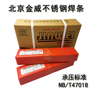 北京金威ENiCrFe-3镍基焊条ENi6182镍合金电焊条图片6