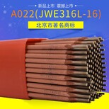 北京金威焊条A022不锈钢焊条E316L-16不锈钢焊条图片1