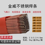 北京金威焊条A022不锈钢焊条E316L-16不锈钢焊条图片4