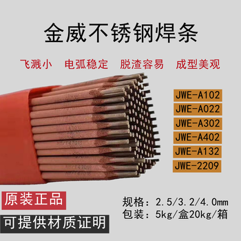 北京金威焊条A312E309Mo-16不锈钢焊条