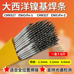 大西洋CHH407HR電焊條E9015-B3核電用耐熱鋼焊條