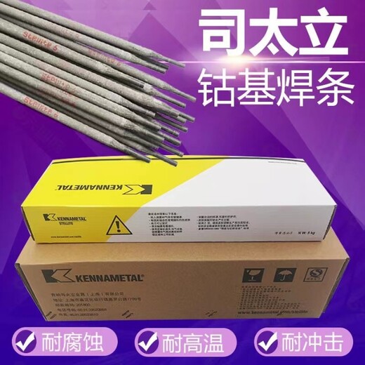 上海肯纳司太立金属Delcrome117-o管状焊丝