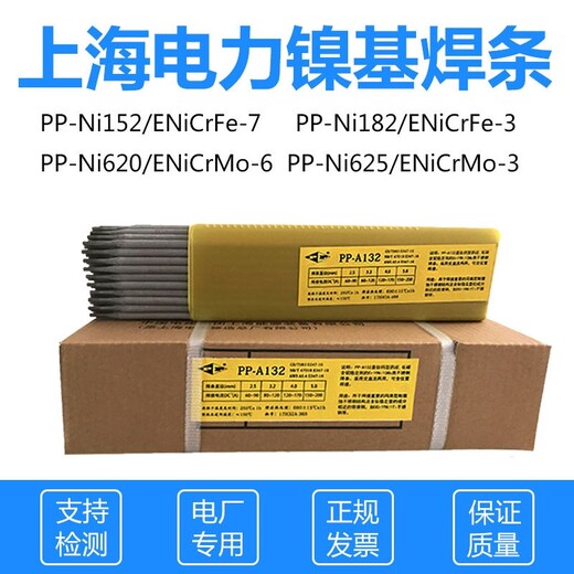 上海电力R406低氢钾型药皮含Cr2.25％-Mo1.0％珠光体耐热钢焊条