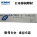 日本神钢KOBELCOMF-27/US-56B耐热钢埋弧焊材料
