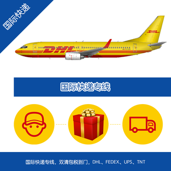 鎮(zhèn)江DHL國際快遞-鎮(zhèn)江DHL快遞公司-鎮(zhèn)江DHL快遞