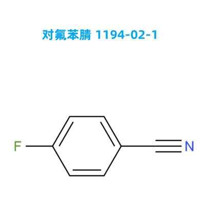 对氟苯腈 1194-02-1.jpg