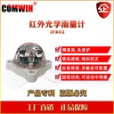 光學雨量傳感器IFR02型兼容翻斗紅外雨量計農林灌溉自動智能家居