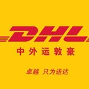 常州DHL國際快遞，常州DHL，常州聯(lián)邦國際快遞，化工品國際快遞