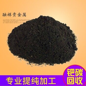 淄博鈀碳回收行情，回收鈀碳價格